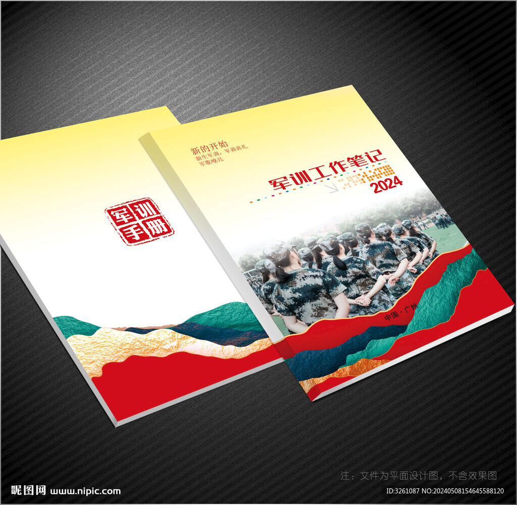 軍訓(xùn)封面