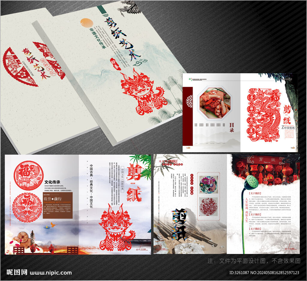 剪紙畫冊