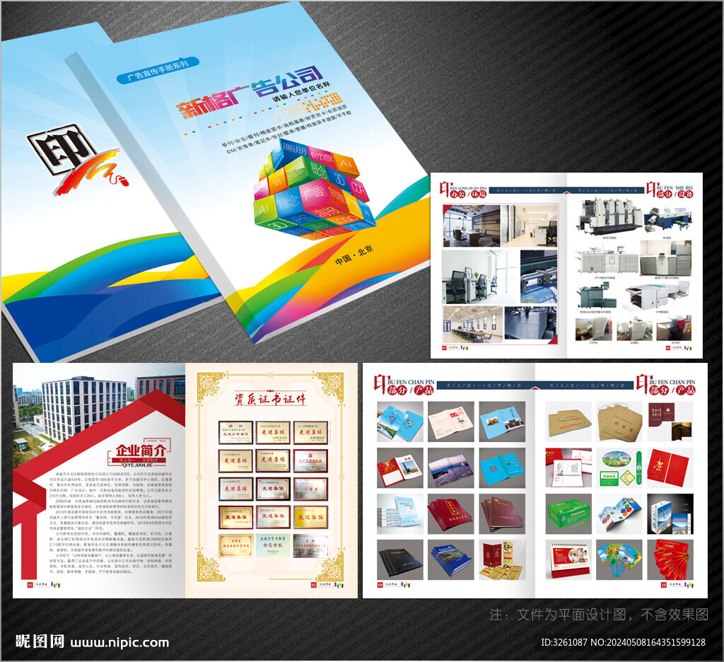 廣告公司畫冊(cè)