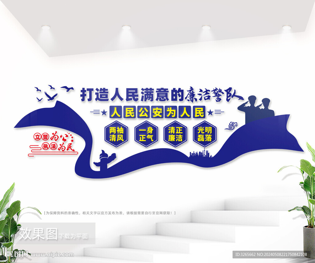 廉潔警隊文化墻圖片