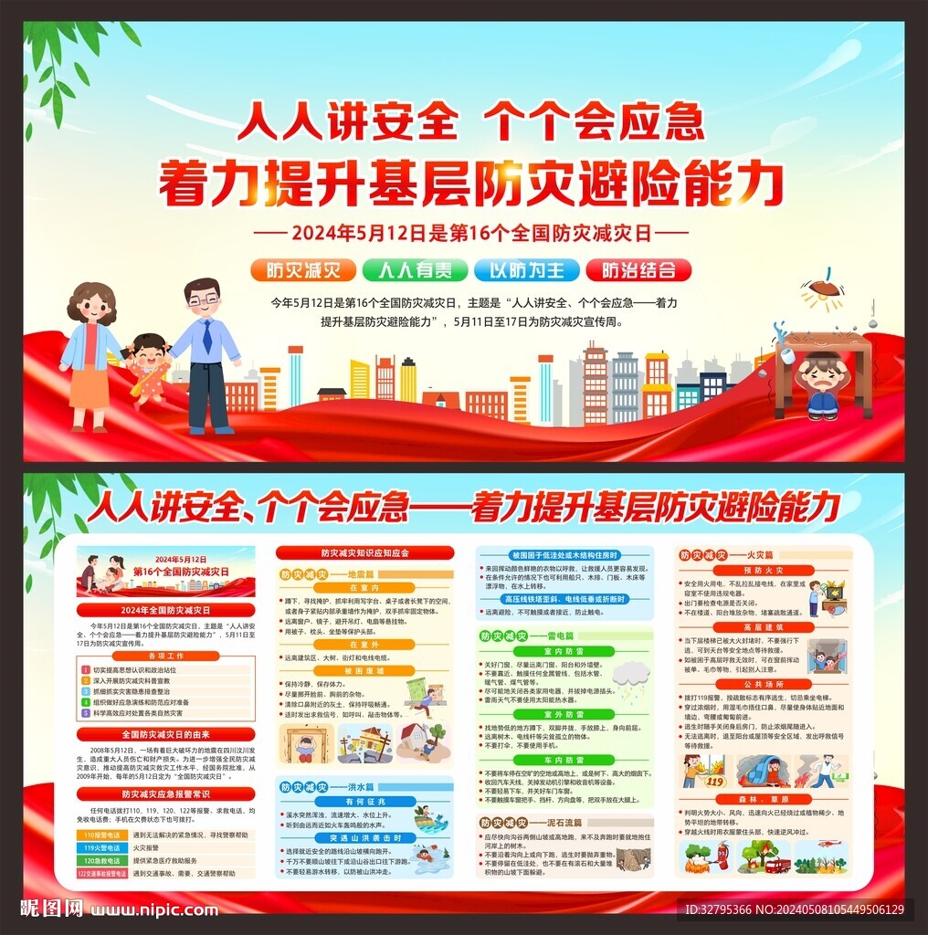 防災減災