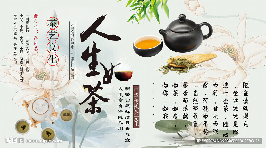茶道背景墻