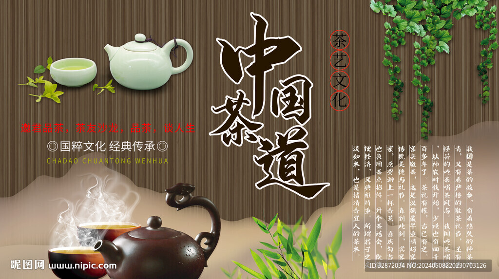 中國茶道背景墻