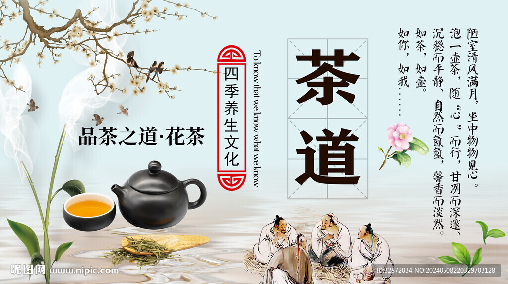 茶道背景墻