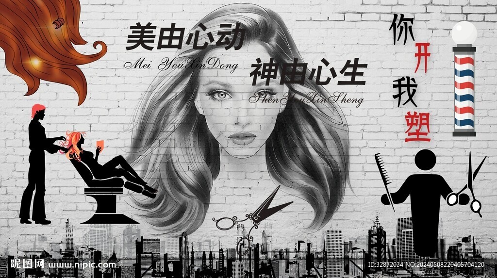 理發(fā)背景墻