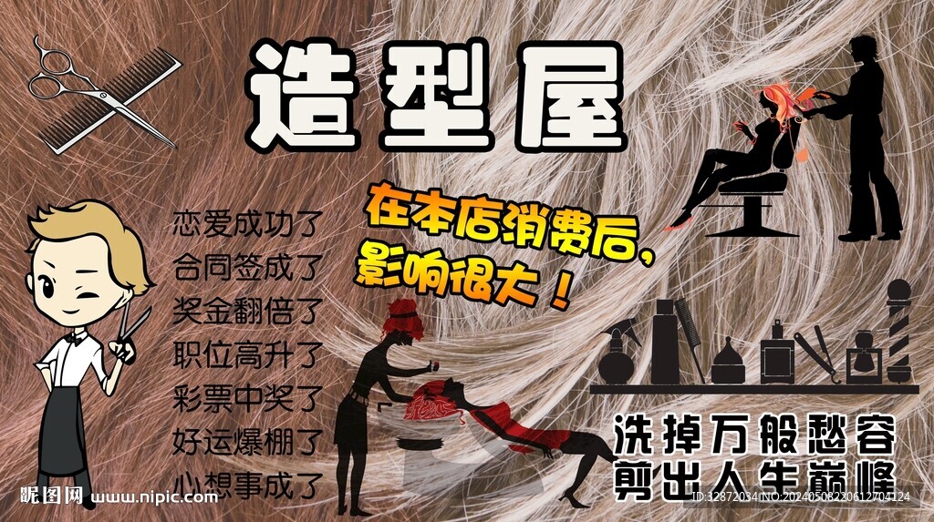 造型屋背景墻