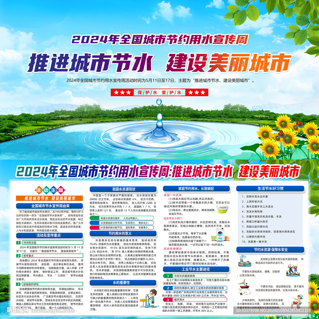 2024全國城市節(jié)約用水宣傳周