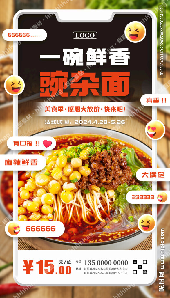 豌雜面宣傳