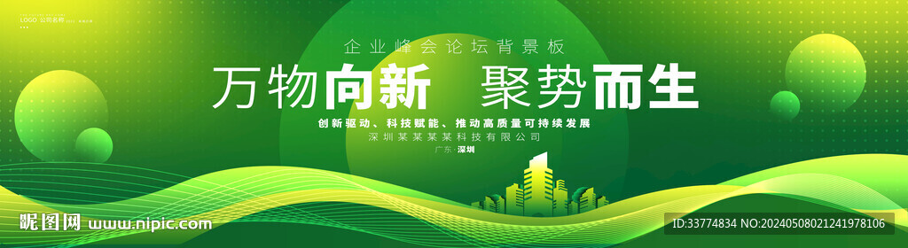綠色能源會議kv研討會背景