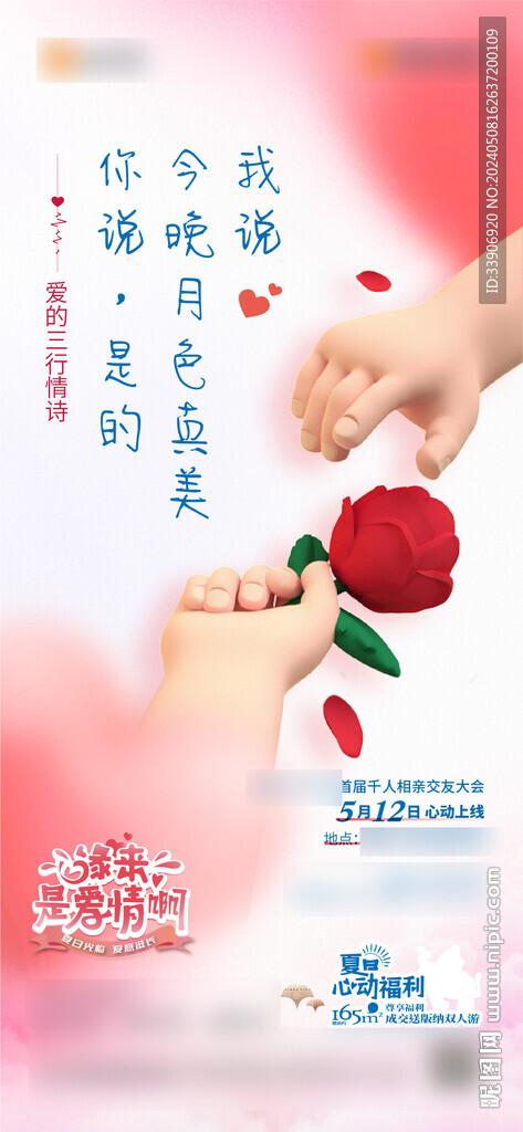 520 情人節(jié)