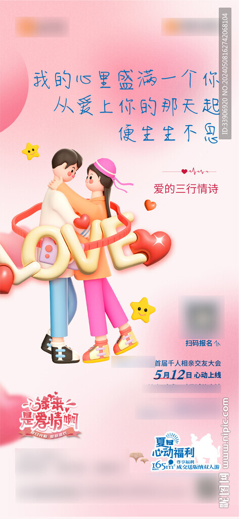 520 情人節(jié) 圖片