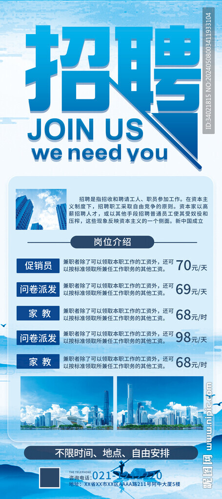 公司簡(jiǎn)介企業(yè)招聘X展架易拉寶