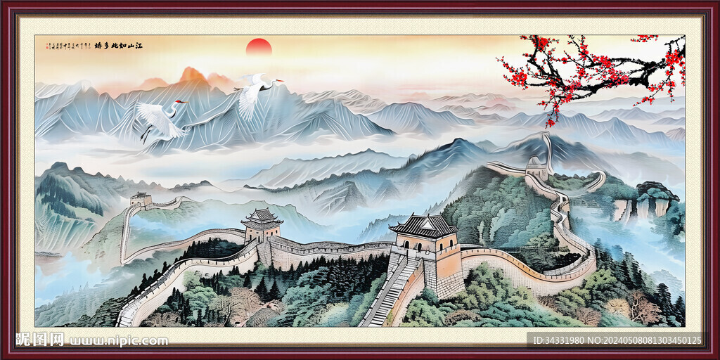長城山水畫