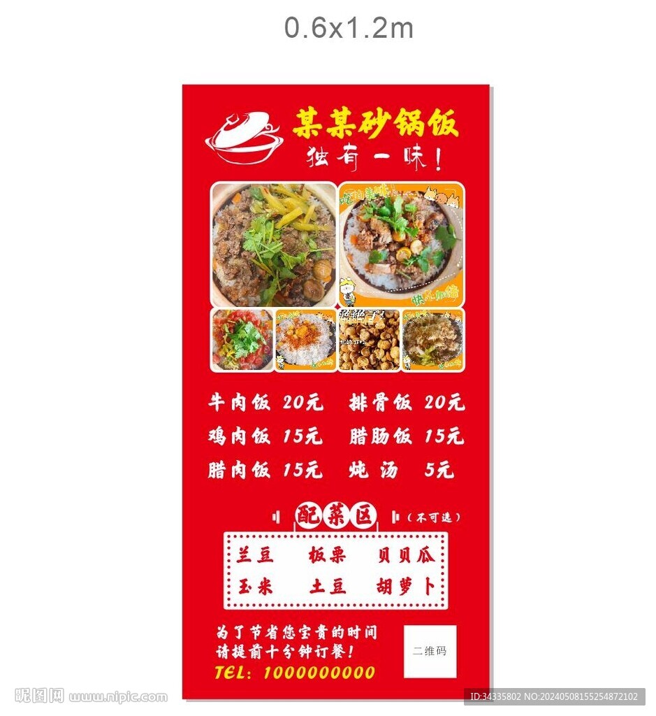 砂鍋飯菜單展板海報紅色背景廣告