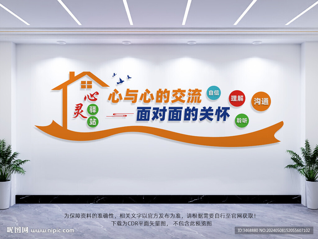 心靈驛站