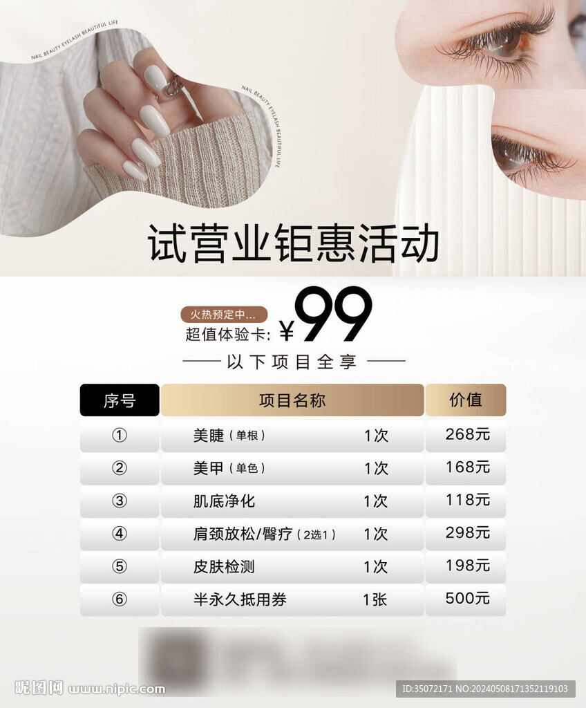 美業簡約開業活動KT版海報