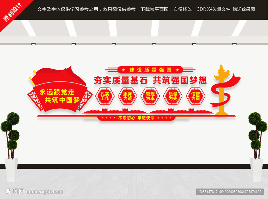 質(zhì)量月文化墻