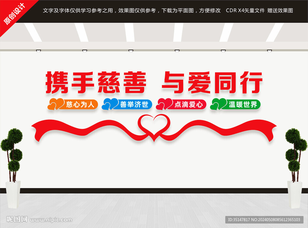 攜手慈善與愛同行