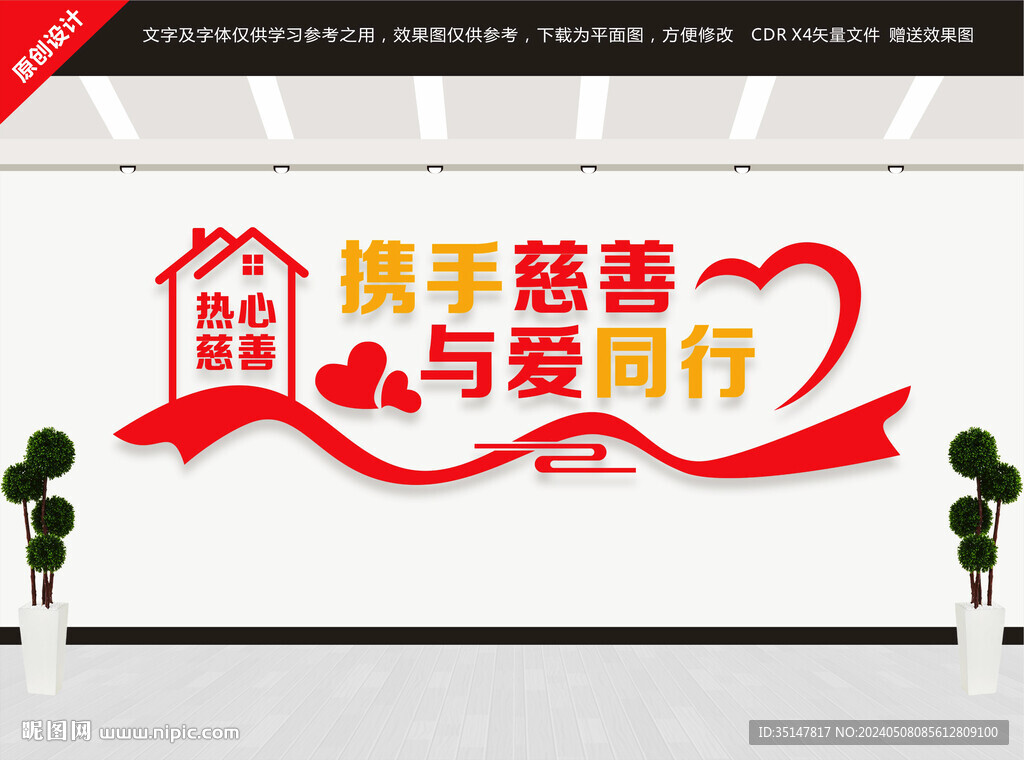 攜手慈善與愛(ài)同行