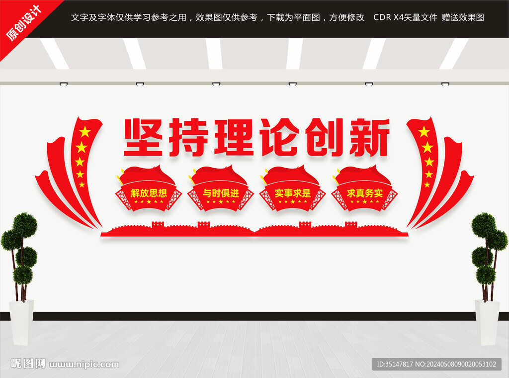 堅(jiān)持理論創(chuàng)新