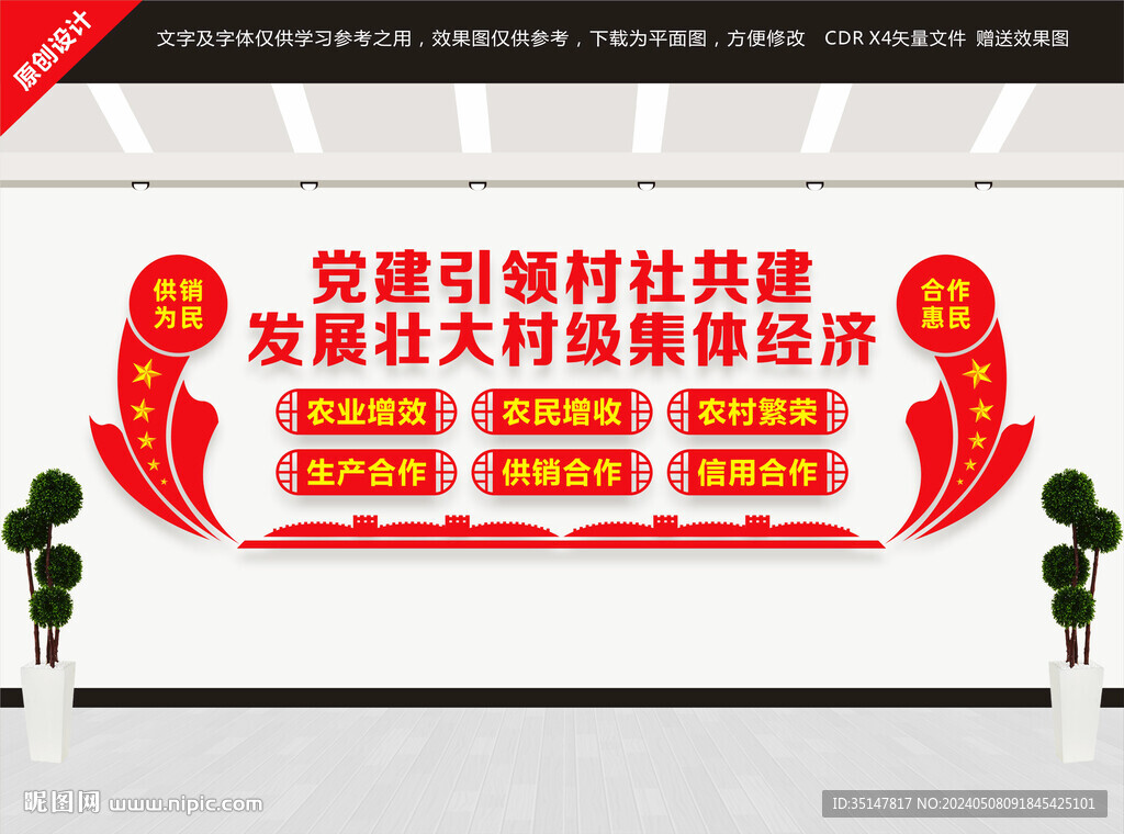 黨建引領(lǐng)村社共建