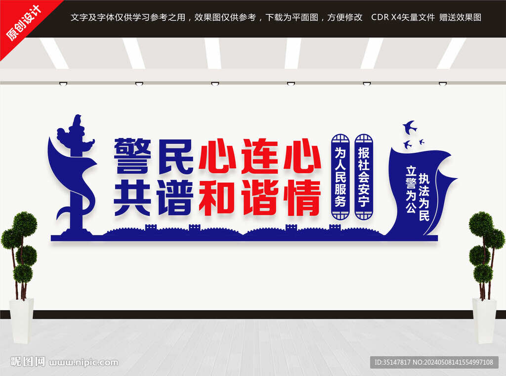 警民心連心