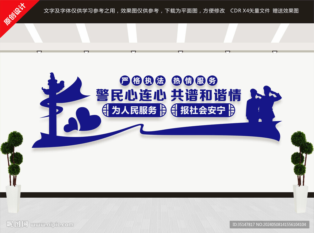 警民心連心