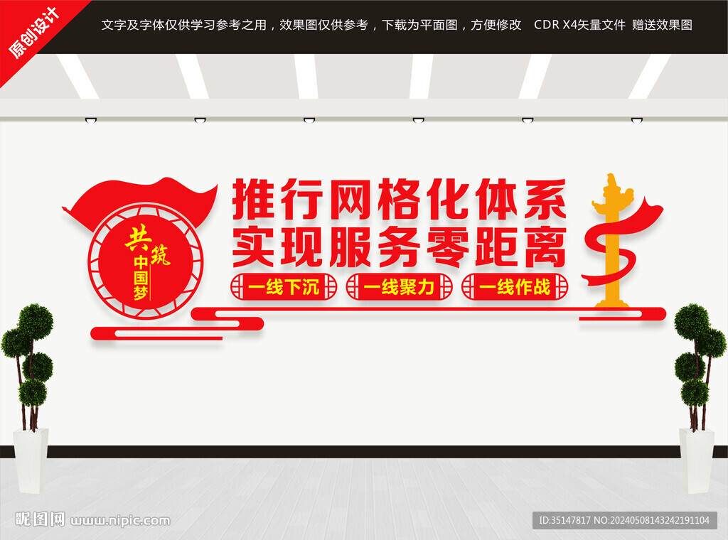 網(wǎng)格化文化墻