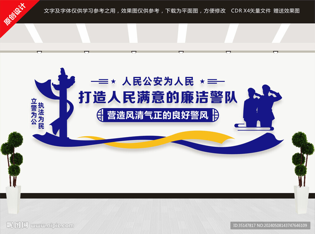 廉潔警隊文化墻