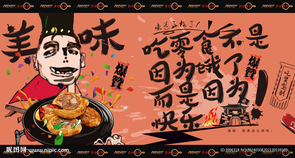 雞仔餅插畫