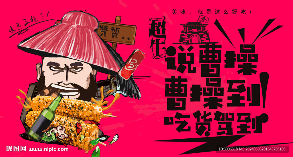 烤玉米