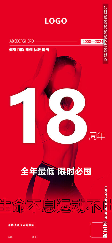 健身房店慶海報展架