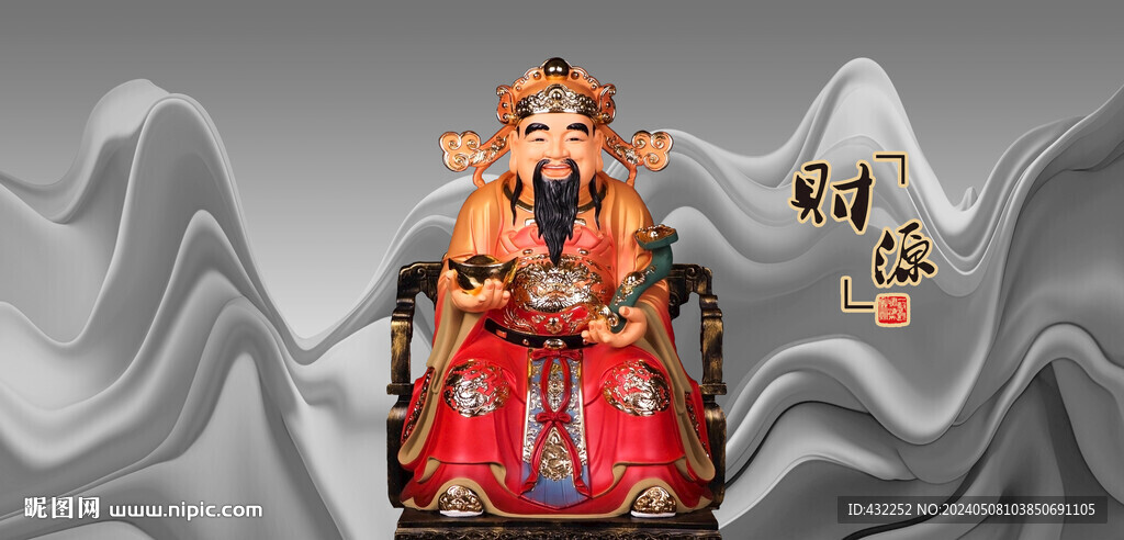 財神