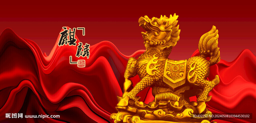 金麒麟火麒麟