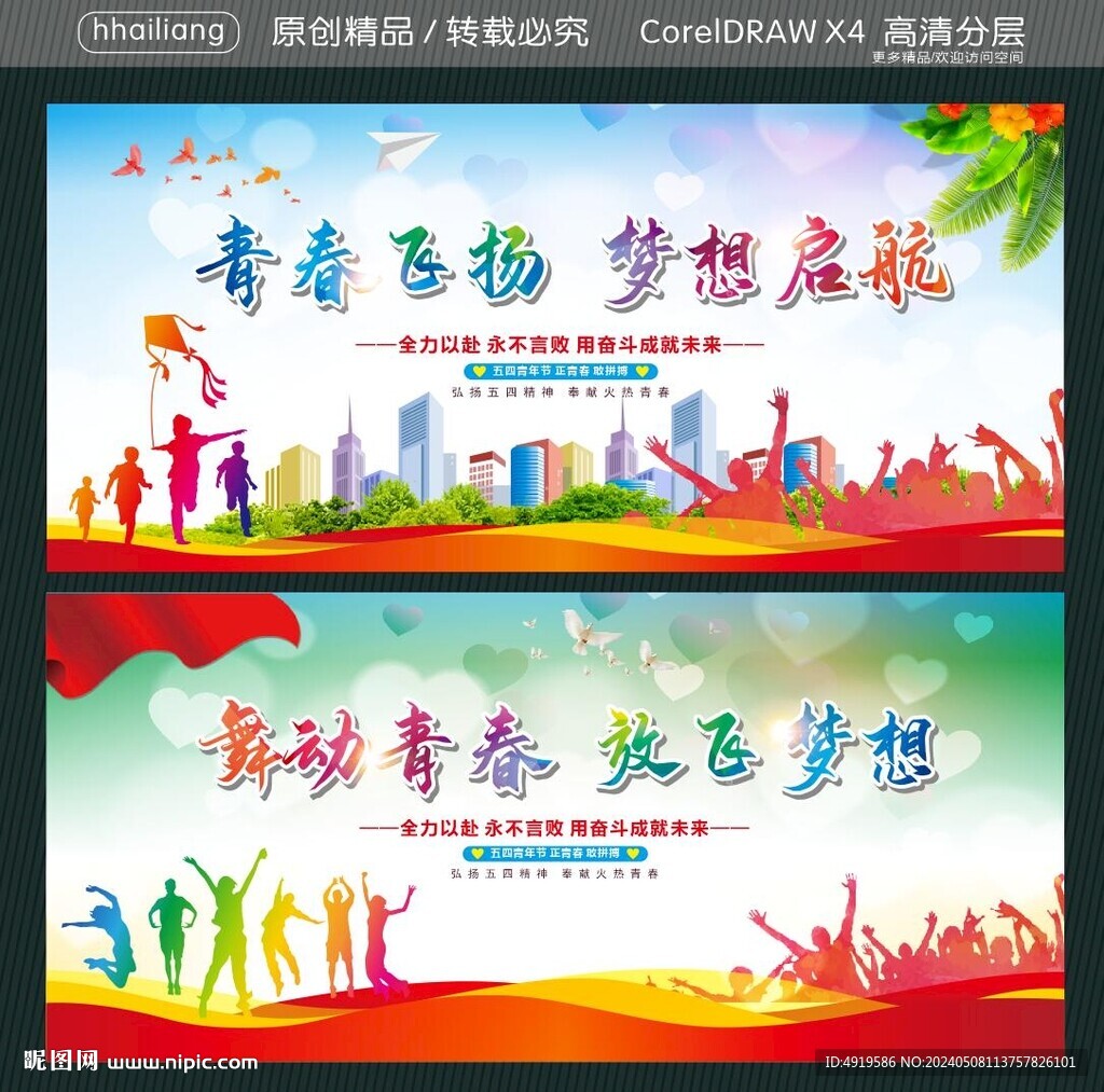 青春飛揚夢想啟航  