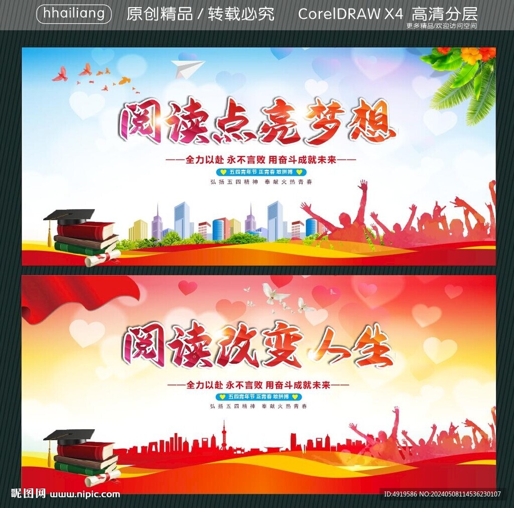 閱讀點亮夢想 