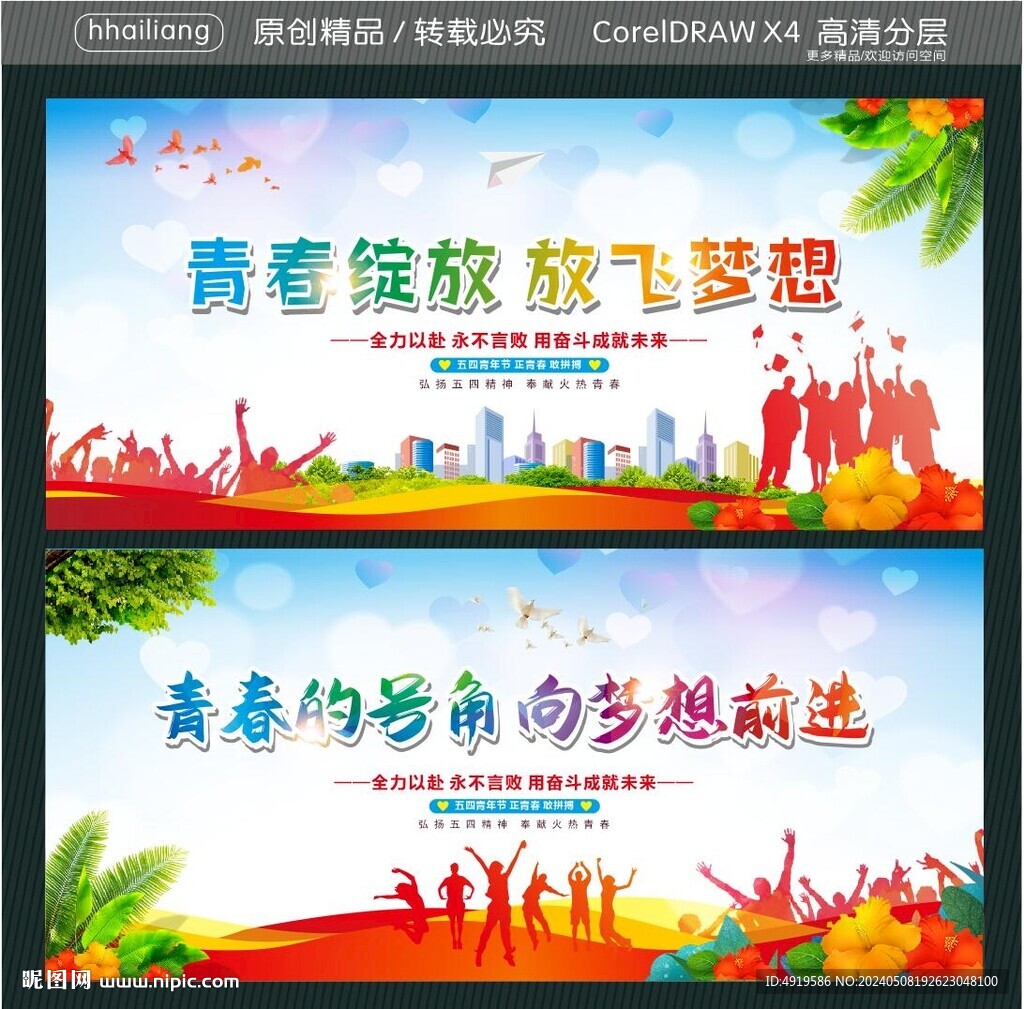 青春綻放 放飛夢想 