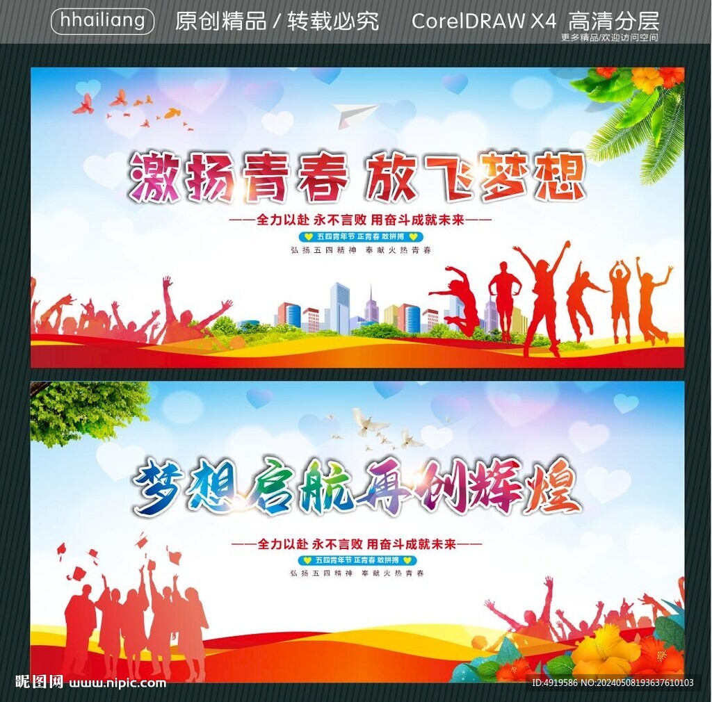 激揚(yáng)青春 放飛夢(mèng)想  