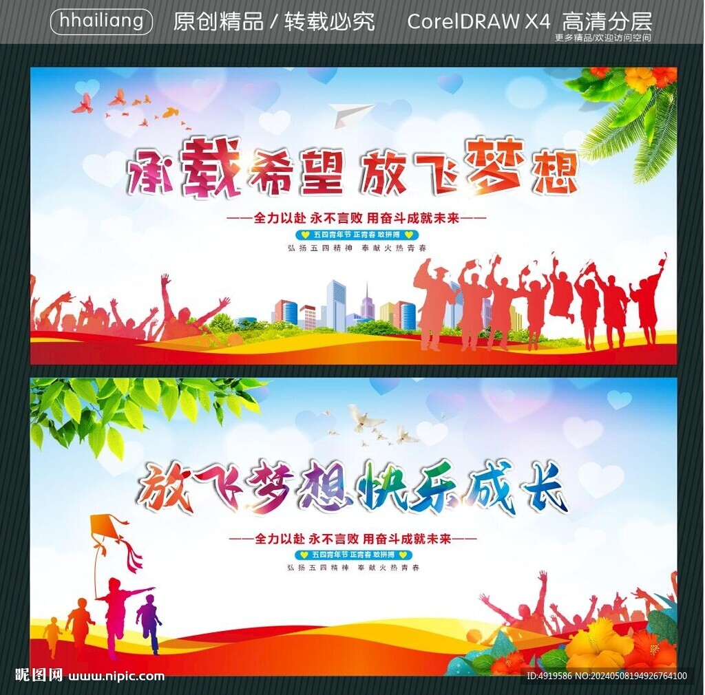 承載希望 放飛夢想 
