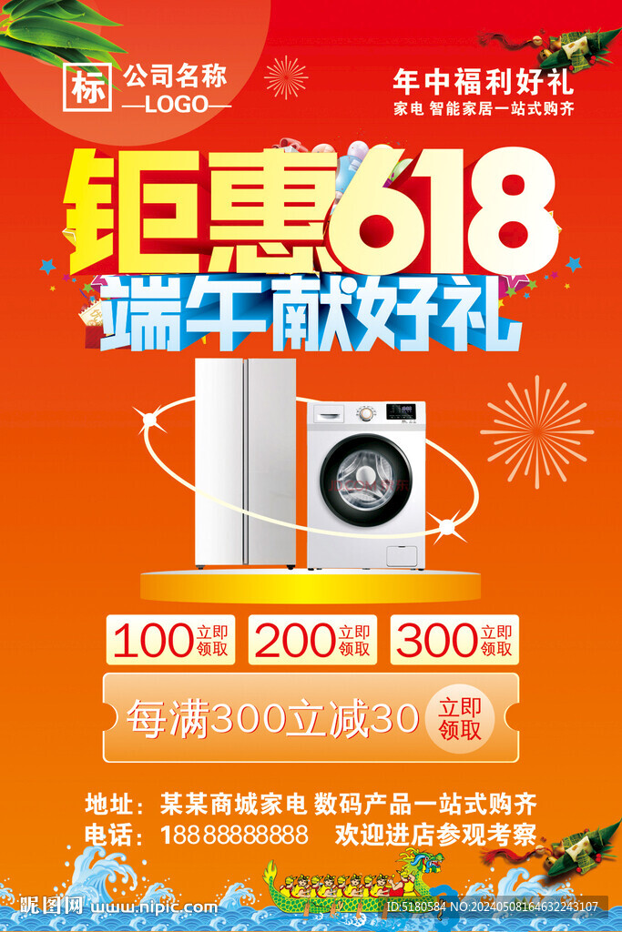 端午618活動