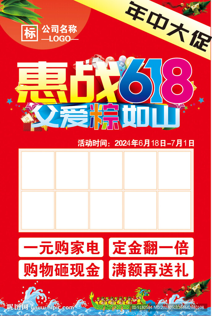 惠戰618父愛粽如山活動