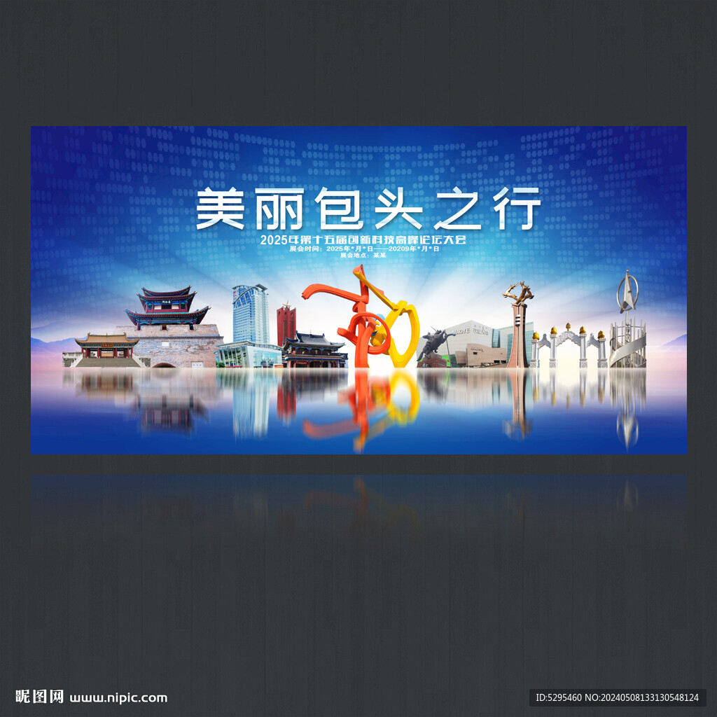 包頭旅游海報