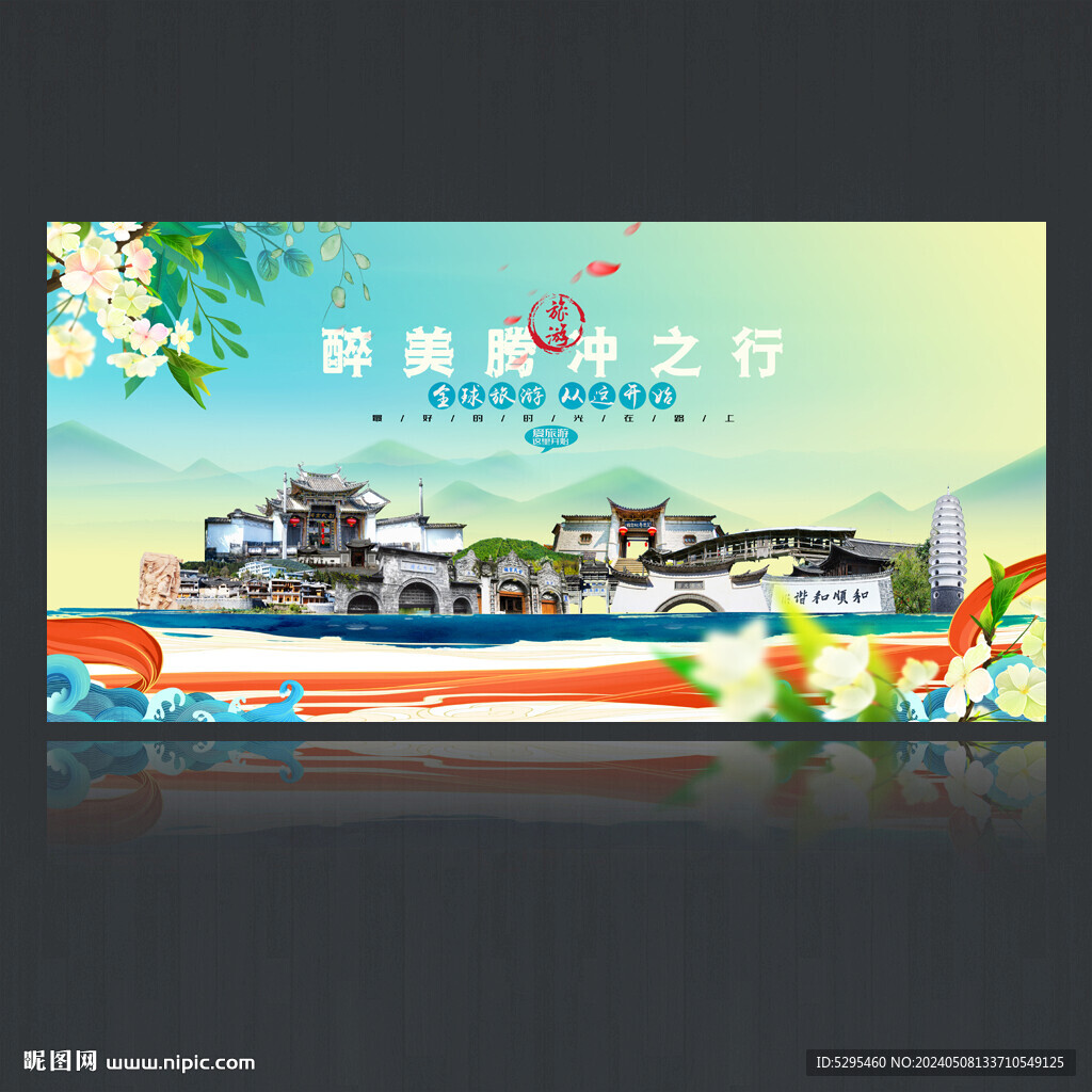 騰沖