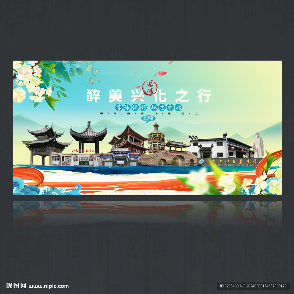 興化