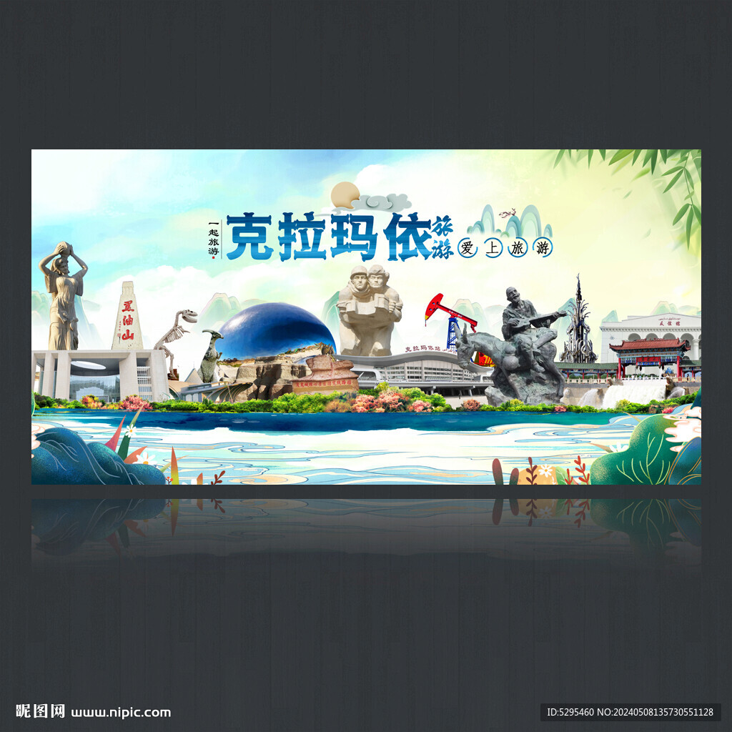 克拉瑪依