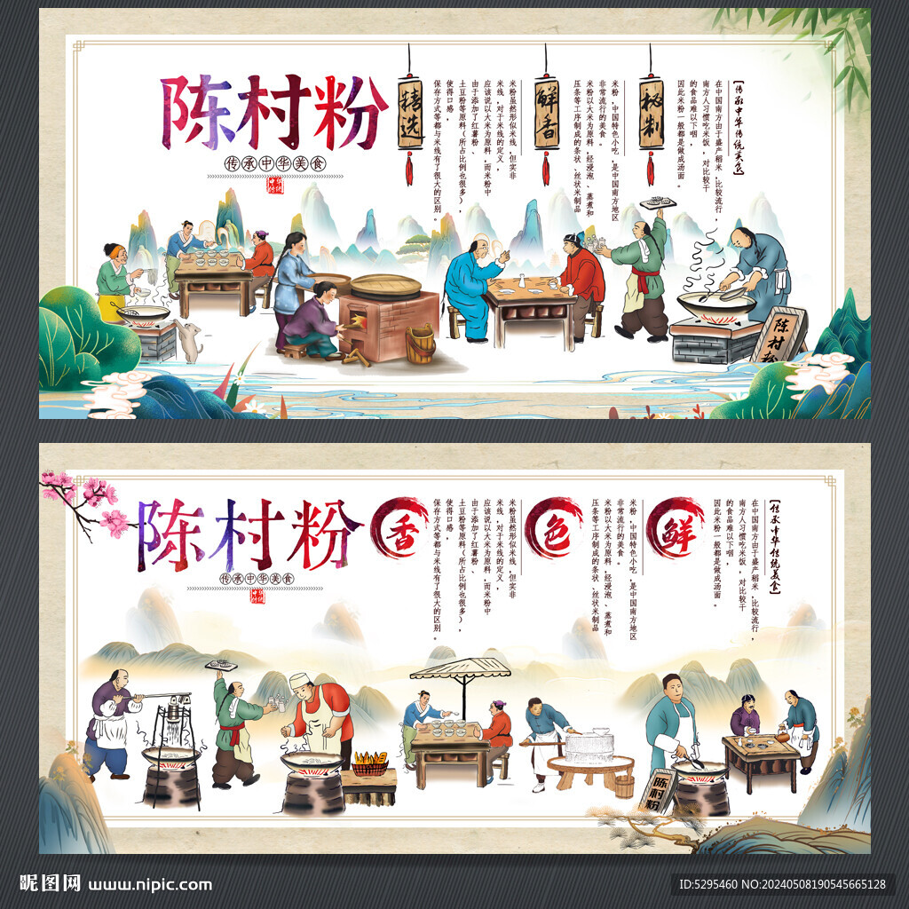 陳村粉