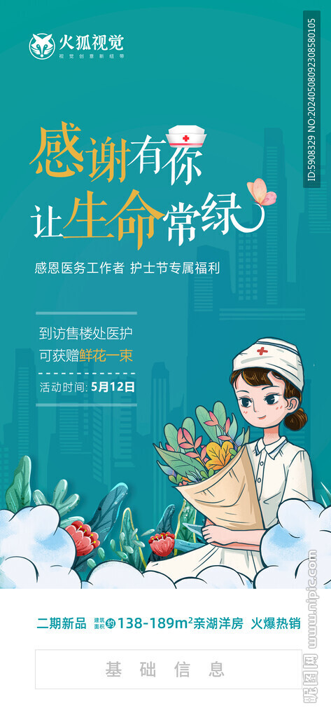 護士節微信海報