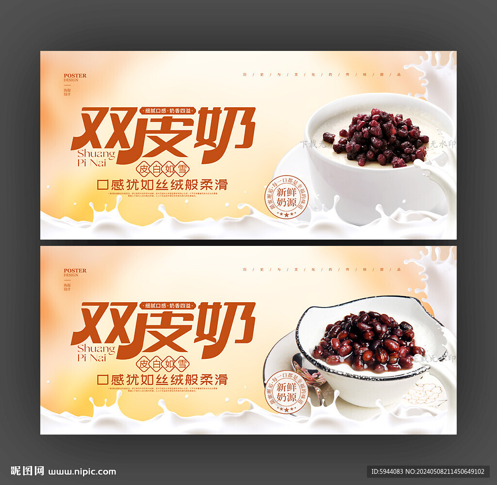雙皮奶