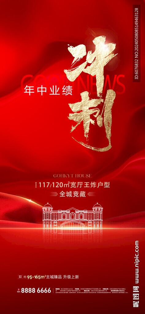 沖刺 業績