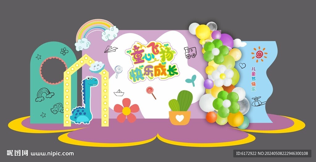 兒童節(jié)美陳布置
